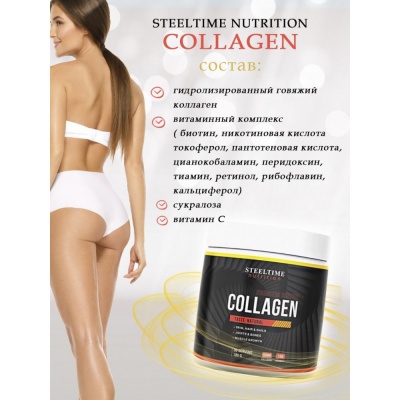 Коллаген Steeltime Nutrition Collagen Hyaluronic Acid + Vitamin C 180 гр